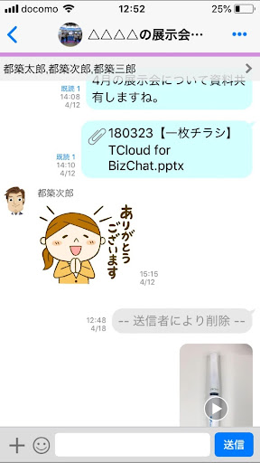 TCloud for BizChat Screen 3