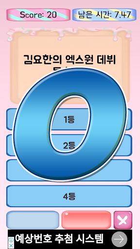 엑스원(X1) 퀴즈 Screen 3
