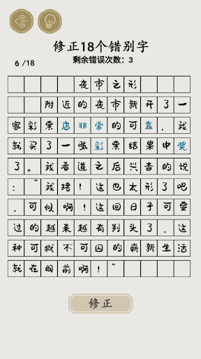 进击的文字——文字梗传汉字找茬王文字的力量汉字魔法文字的世界