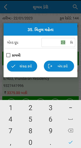 Shubham Dairy - Delivery Screen 3
