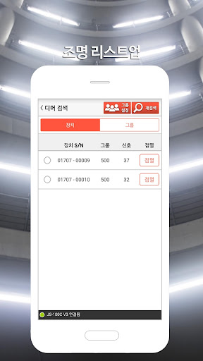 파인테크닉스 무선 조명 컨트롤러 Screen 2