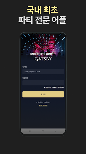 Android application 개츠비 screenshort