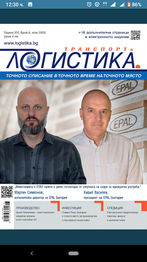 Bulgarian Transport Press Screen 2