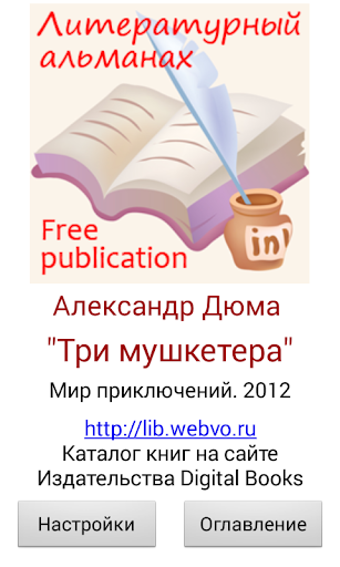 Три мушкетера Александр Дюма Screen 3