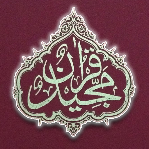 The Holy Quran Arabic/English logo