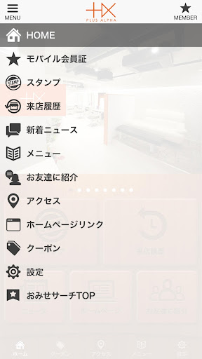 豊橋市の美容院　PLUS　ALPHA　公式アプリ Screen 3
