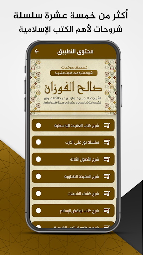 مكتبة الشيخ صالح الفوزان mb3 Screen 2