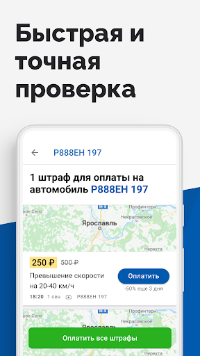Штрафы ГИБДД с фото и оплатой Screen 3
