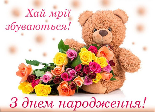 Android application З Днем народження screenshort