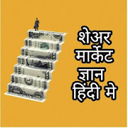 Share Market & Mutual Funds Hindi - शेअर मार्केट