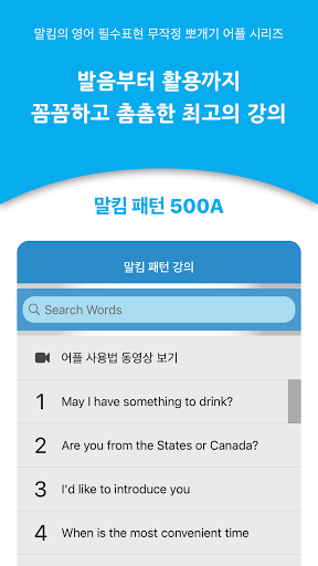 말킴의 영어회화 패턴500(체험판) Screen 2