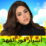 Cover Image of Unduh أسرار فوز الفهد  APK