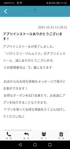 パティスリープルムイエ公式アプリ Screen 2