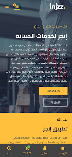 Android application injzz - إنجز screenshort