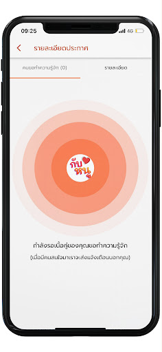 กับหนู : แอปหาคู่ นัดบอด Screen 3