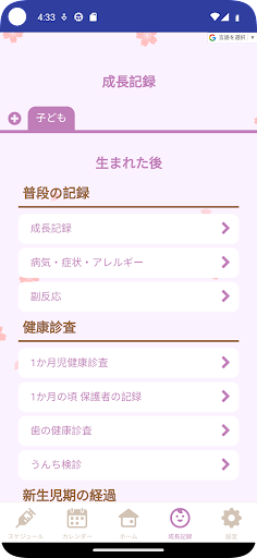 あしかが子育てアプリ