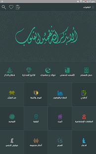 الباقيات أذكار Azkar AlBaqiyat Screenshot