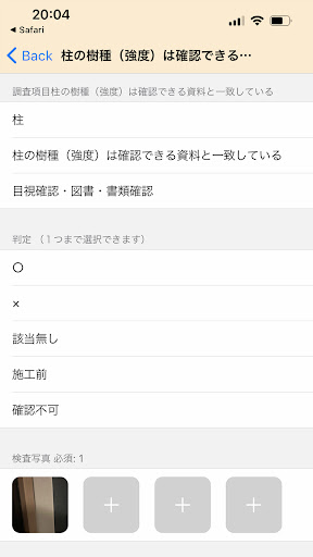 コネクターズ検査 Screen 3