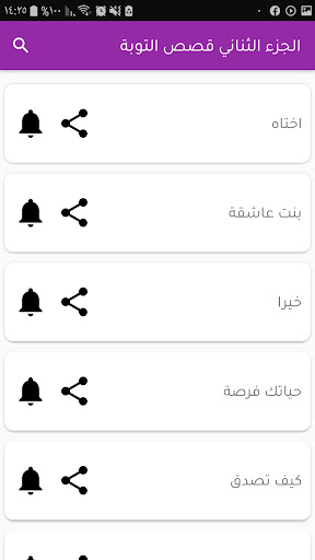 رسائل وقصص التوبة بدون انترنيت Screen 3