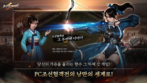 조선협객전2M 3