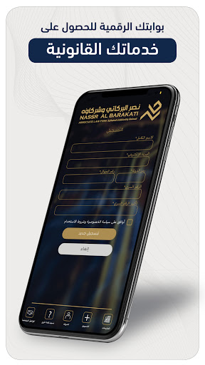 Android application Nassr screenshort