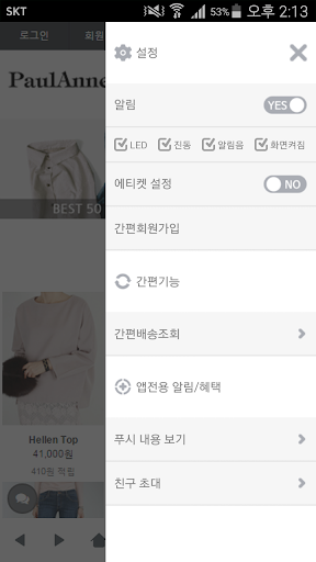 폴앤 - paulanne Screen 2