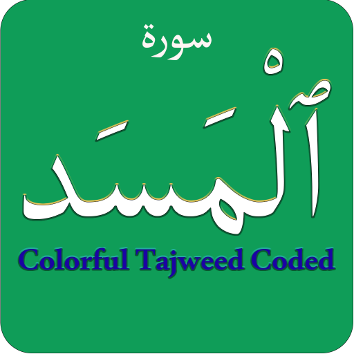 Surah Masad (Surah Lahab) Colo logo