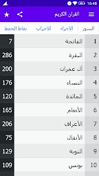 القران العظيم دون انترنت