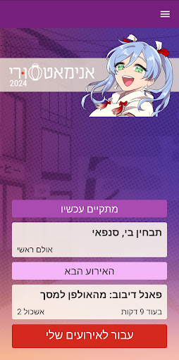 Android application Animatsuri 2024 screenshort
