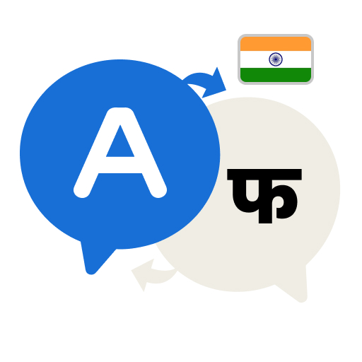 अनुवाद करें: सभी भाषा अनुवादक विंडोज़ पर डाउनलोड करें