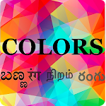Cover Image of Télécharger Colors  APK