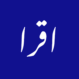 IQRA for  Android – Latest Version & Features app icon