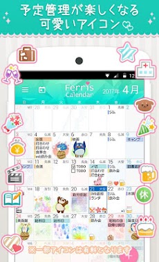 かわいい 無料のスケジュール帳 フェリスカレンダー Androidアプリ Applion