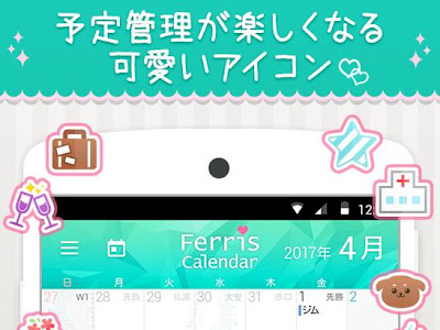 可愛い カレンダー アプリ 無料 311315-可愛い カレンダー アプリ 無料