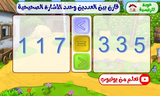 Second Grade Math App Screenshot