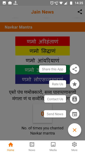 Jain News Screen 3