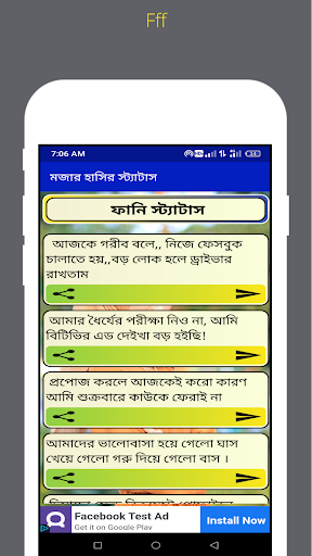 মজার হাসির স্ট্যাটাস ছন্দ