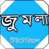 Learn Joomla in Bangla icon