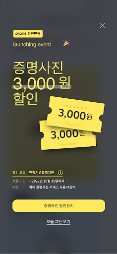 픽미 운전면허 - 필기시험모의고사 (2023년 최신판) Screen 2