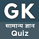 80000 gk questions in Hindi - Androidアプリ