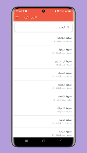 Android application القرآن الكريم screenshort