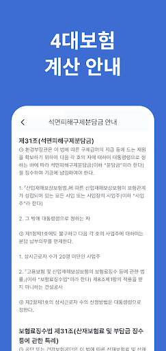 4대보험계산기 - 사대보험 국민연금 건강보험 계산