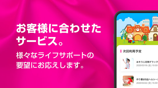 ベアーズ - 家事代行サービス業界最大手 Screen 3