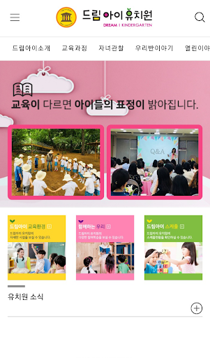 Android application 드림아이유치원 screenshort