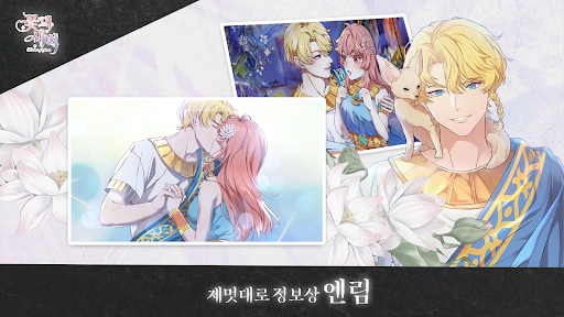 꽃의새벽 : 퓨전 로맨스 게임 Screen 3