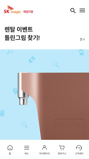 Android application SK매직 패밀리몰 screenshort
