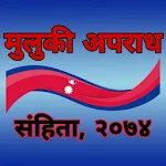 Cover Image of Herunterladen Civilcrime Code of Nepal(मुलुक  APK