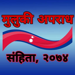 Icon image Civilcrime Code of Nepal(मुलुक