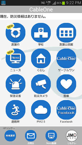 Android application ケーブルワン地域情報アプリ screenshort