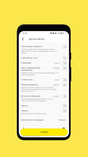 Такси Фаворит Screenshot 3 - AppWisp.com